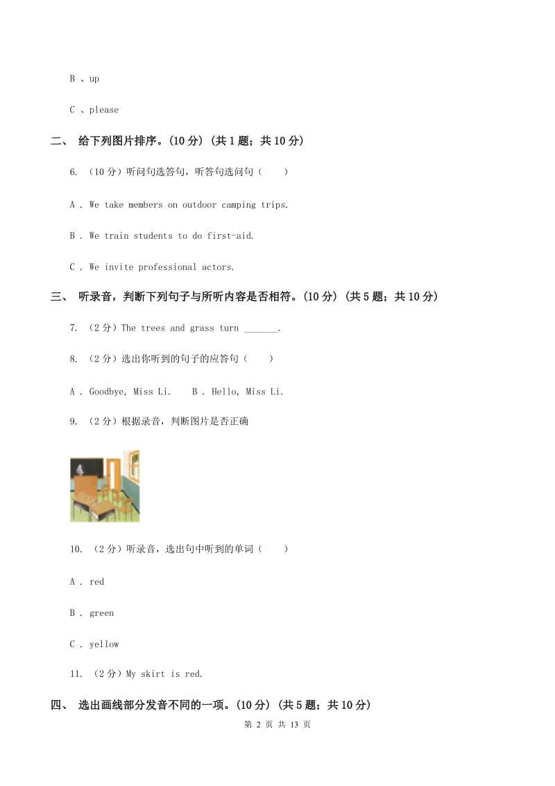 牛津版2019-2020学年四年级上学期英语期中检测试卷（II ）卷.doc_第2页