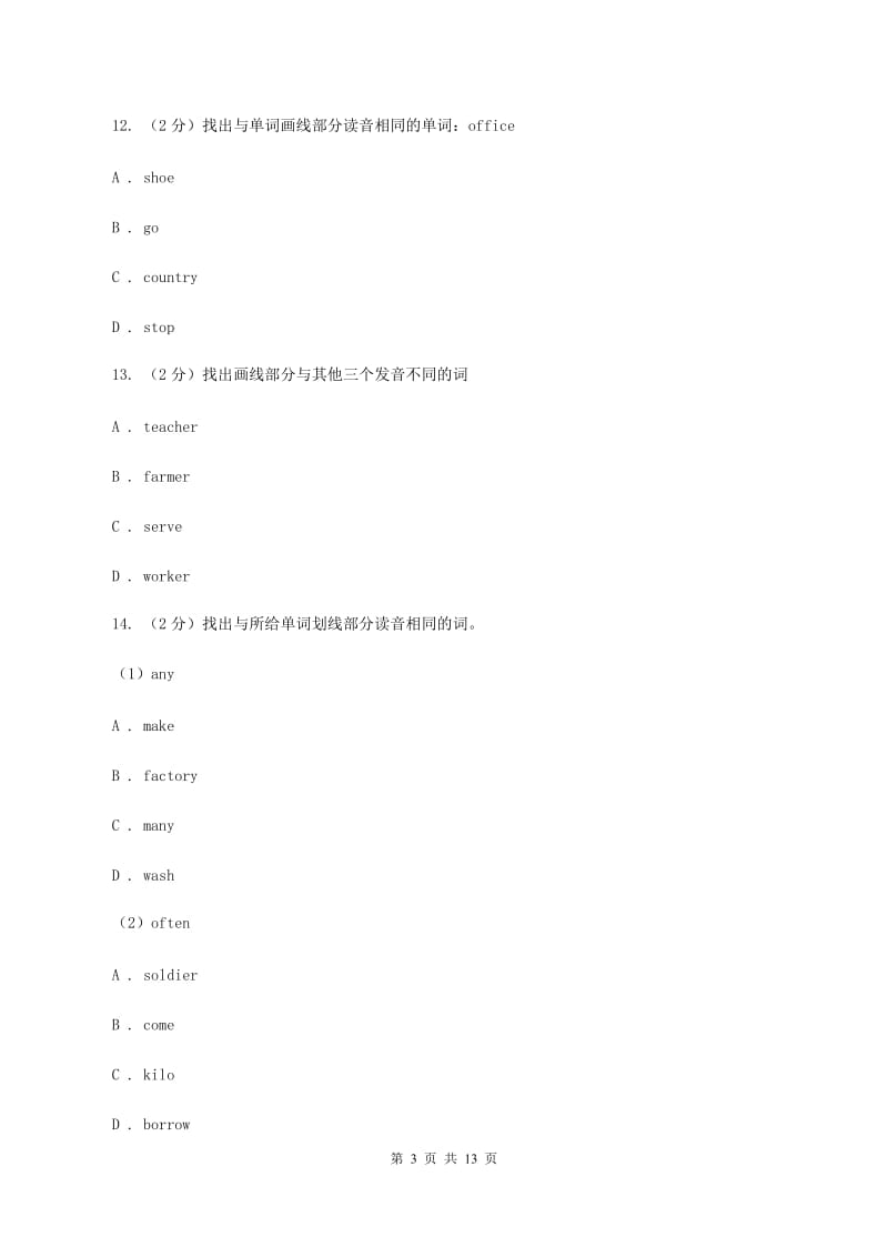 牛津版2019-2020学年四年级上学期英语期中检测试卷（II ）卷.doc_第3页