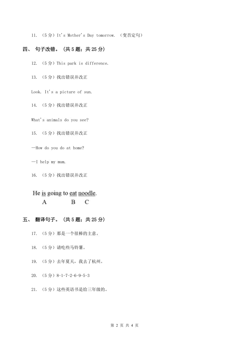 闽教版（三年级起点）小学英语六年级上册Unit 3 Part A同步练习3D卷.doc_第2页