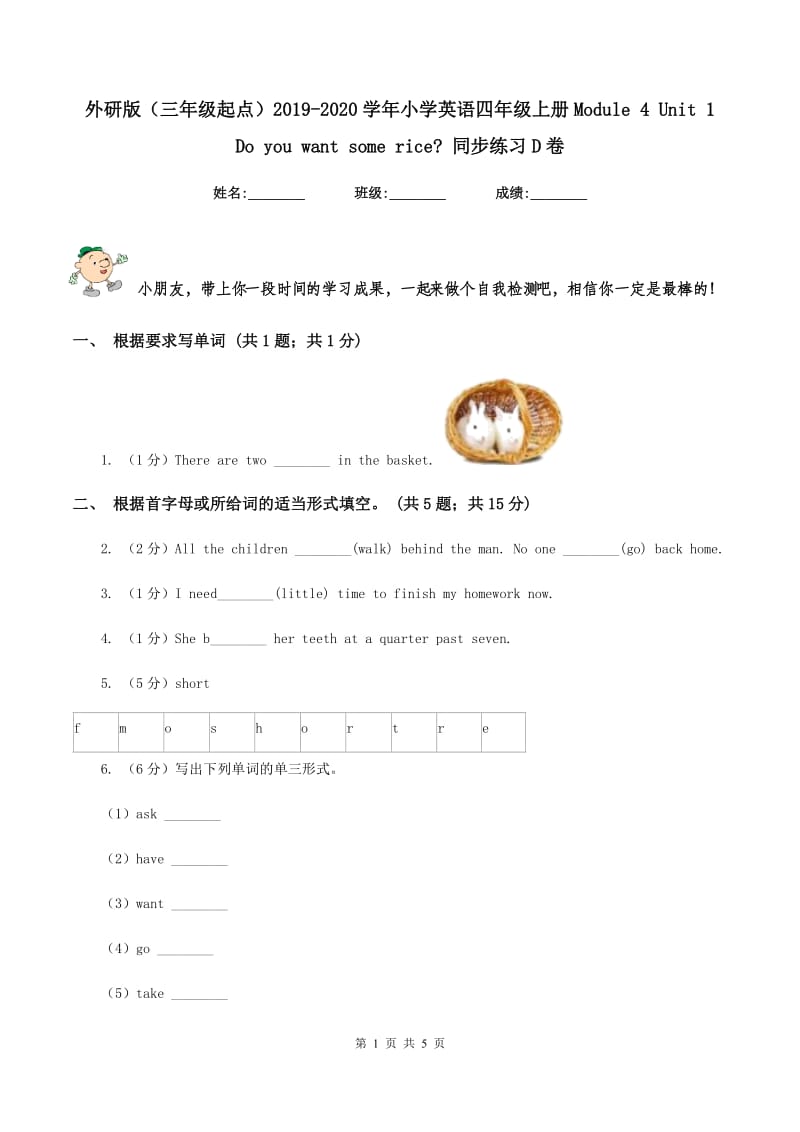 外研版（三年级起点）2019-2020学年小学英语四年级上册Module 4 Unit 1 Do you want some rice_ 同步练习D卷.doc_第1页