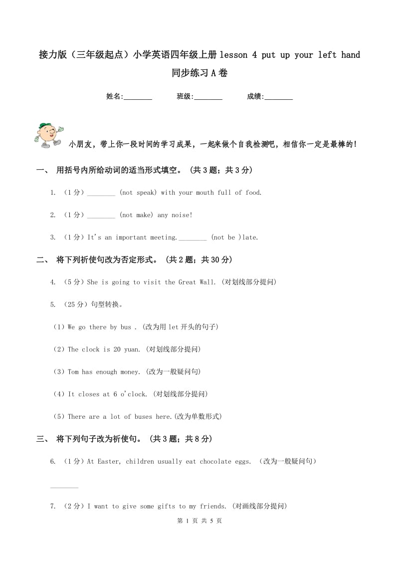 接力版（三年级起点）小学英语四年级上册lesson 4 put up your left hand 同步练习A卷.doc_第1页