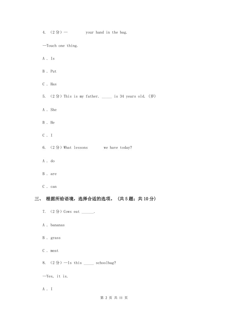 牛津上海版2018-2019学年小学英语四年级下册Moudle 2 Unit 4同步练习.doc_第2页