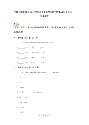 牛津上海版2018-2019學(xué)年小學(xué)英語四年級下冊Moudle 2 Unit 4同步練習(xí).doc