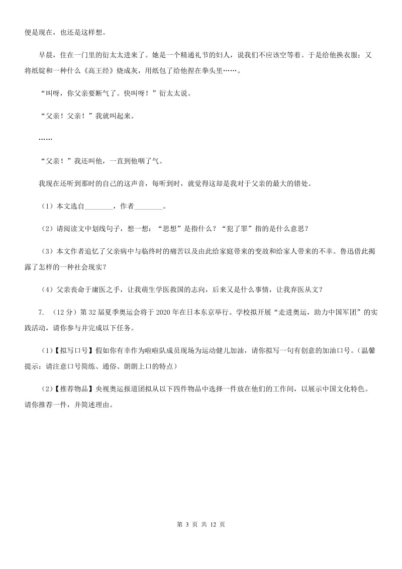 新人教版2020年中考语文试卷（A卷）（II ）卷.doc_第3页