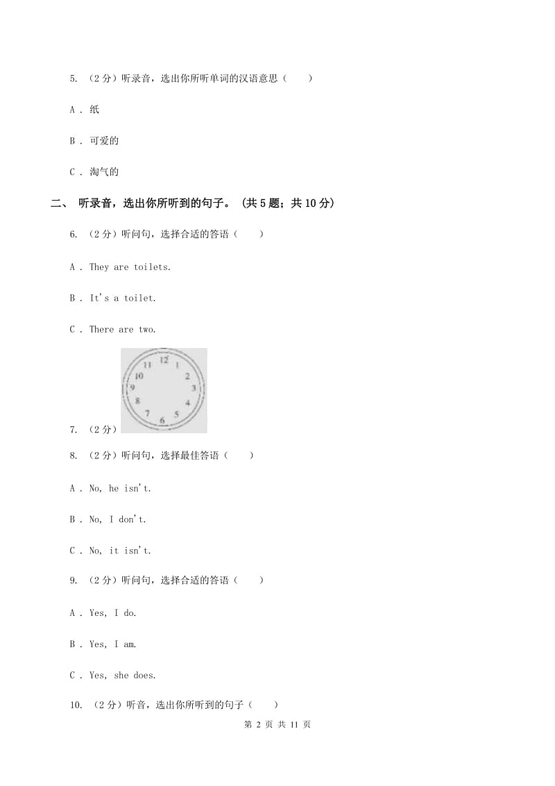 外研版（一起点）小学英语四年级上册Module 6单元测试卷（音频暂未更新） D卷.doc_第2页