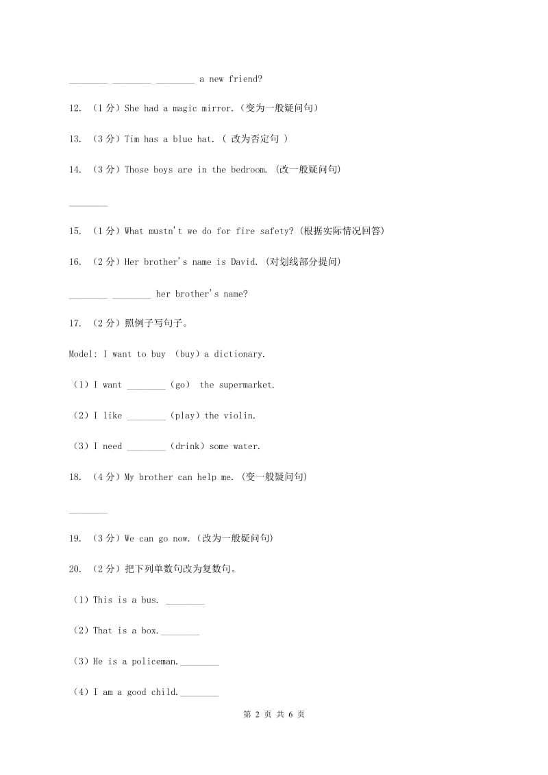 牛津译林版2019-2020学年小学英语五年级上册期末专题复习：句型转换（I）卷.doc_第2页