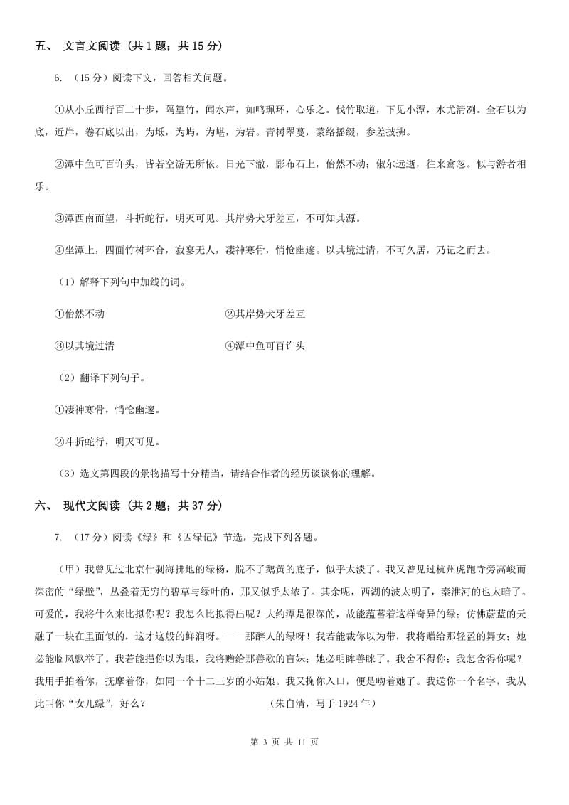 鄂教版2020届九年级上学期语文期末质量检测试卷（I）卷.doc_第3页