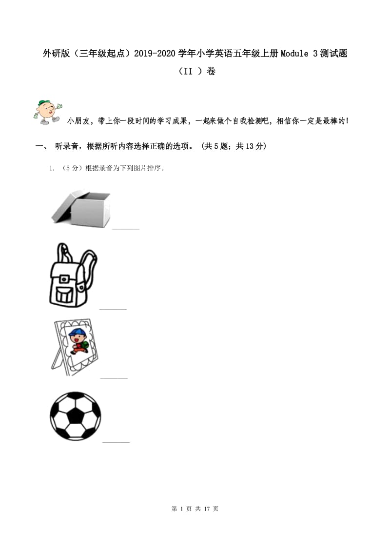 外研版（三年级起点）2019-2020学年小学英语五年级上册Module 3测试题（II ）卷.doc_第1页