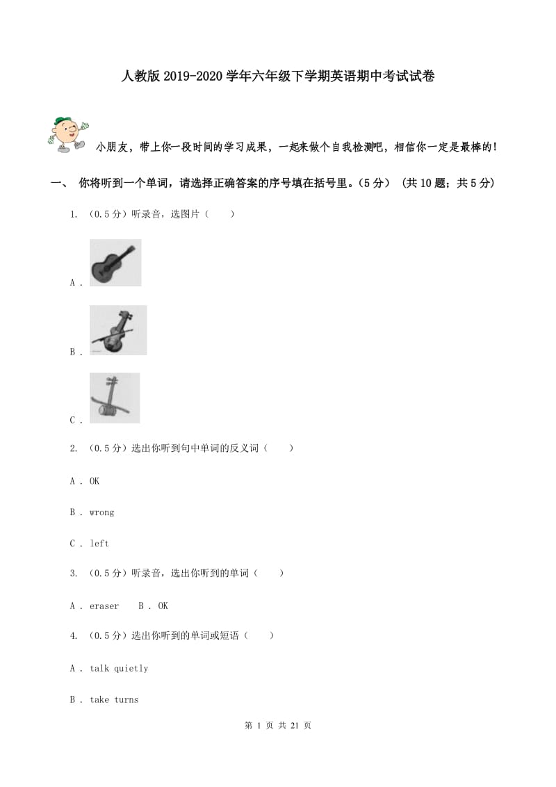 人教版2019-2020学年六年级下学期英语期中考试试卷 .doc_第1页