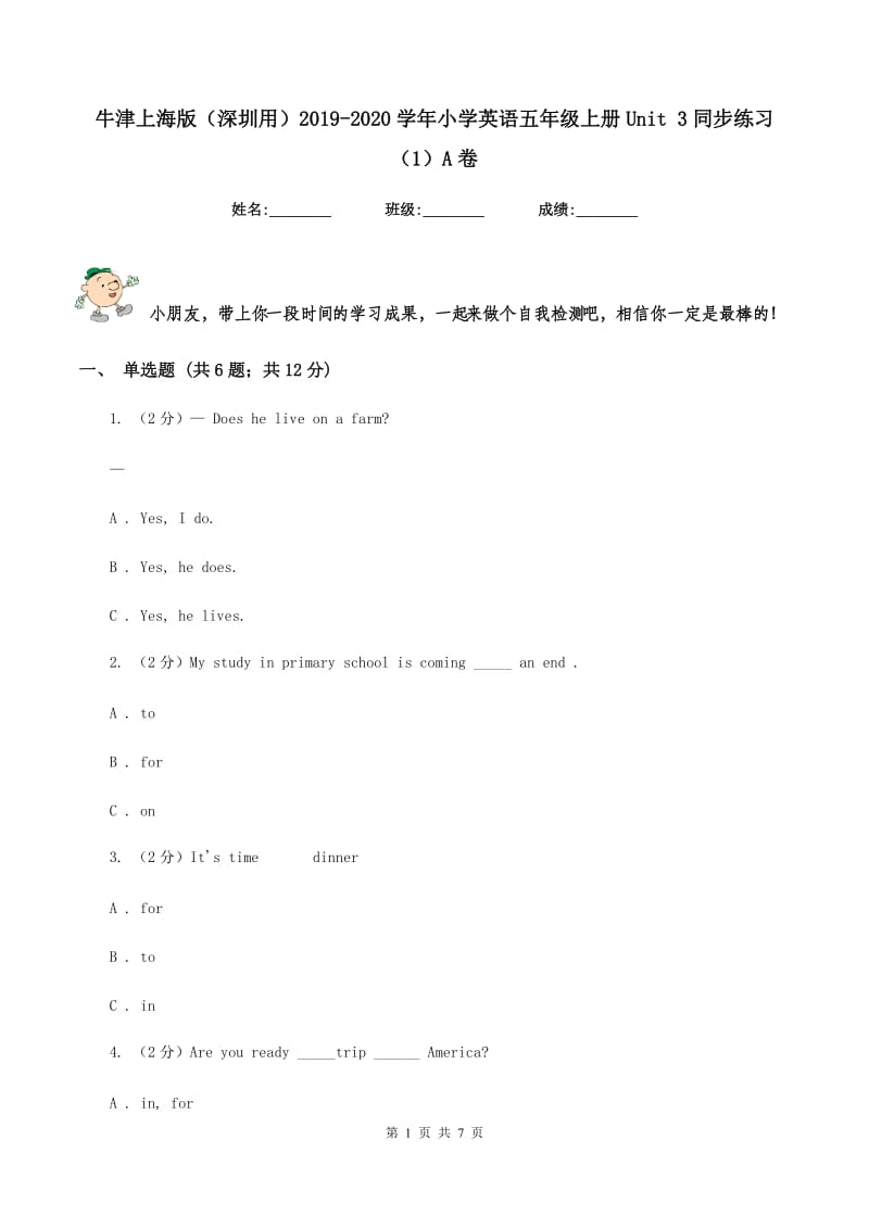 牛津上海版（深圳用）2019-2020学年小学英语五年级上册Unit 3同步练习（1）A卷.doc_第1页