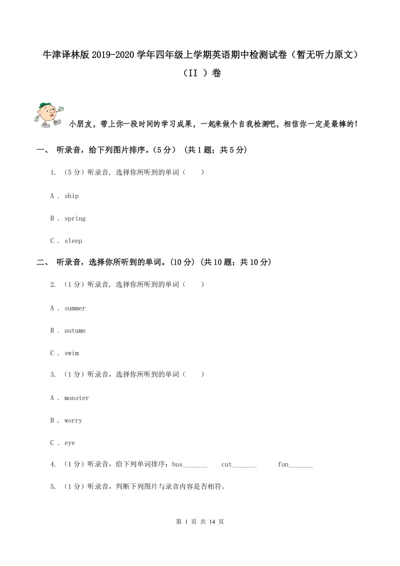 牛津译林版2019-2020学年四年级上学期英语期中检测试卷（暂无听力原文）（II ）卷.doc_第1页