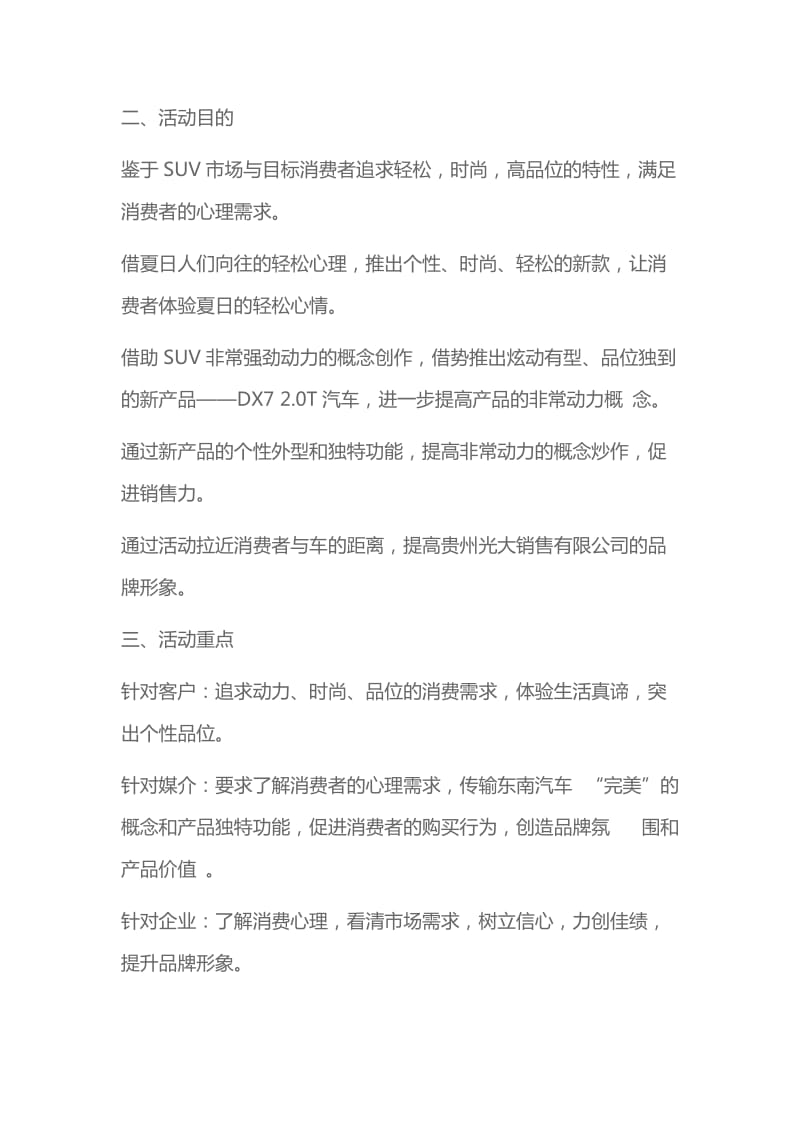 东南新车上市发布会活动策划方案_第2页