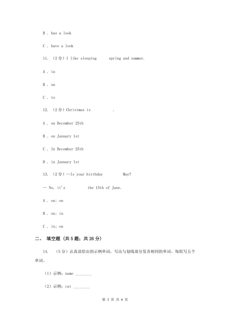 闽教版2018年小升初专题复习（语法专练）——词类.doc_第3页