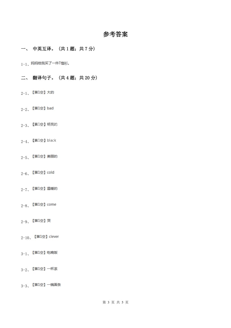 人教版（新起点）小学英语五年级下册Unit 6 Growing up Lesson 1 同步练习4C卷.doc_第3页