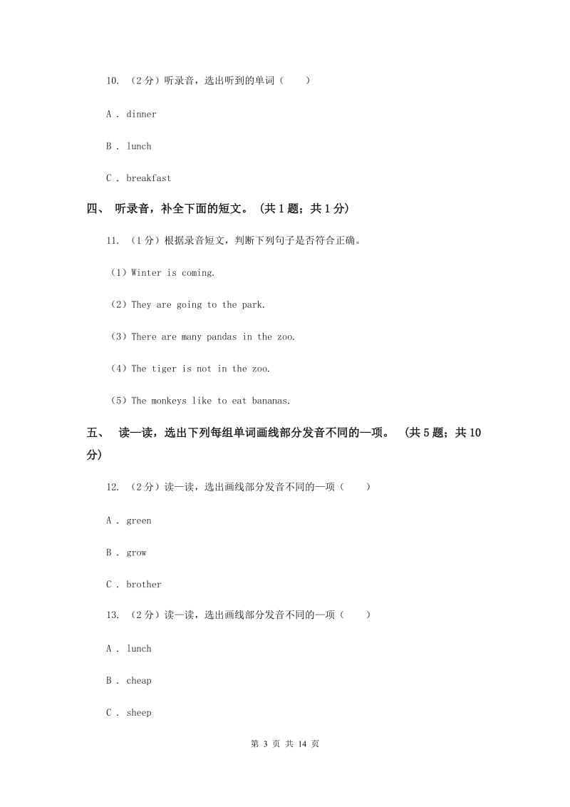 人教版（PEP）小学英语五年级下册Units 1-3阶段综合检测题 D卷.doc_第3页