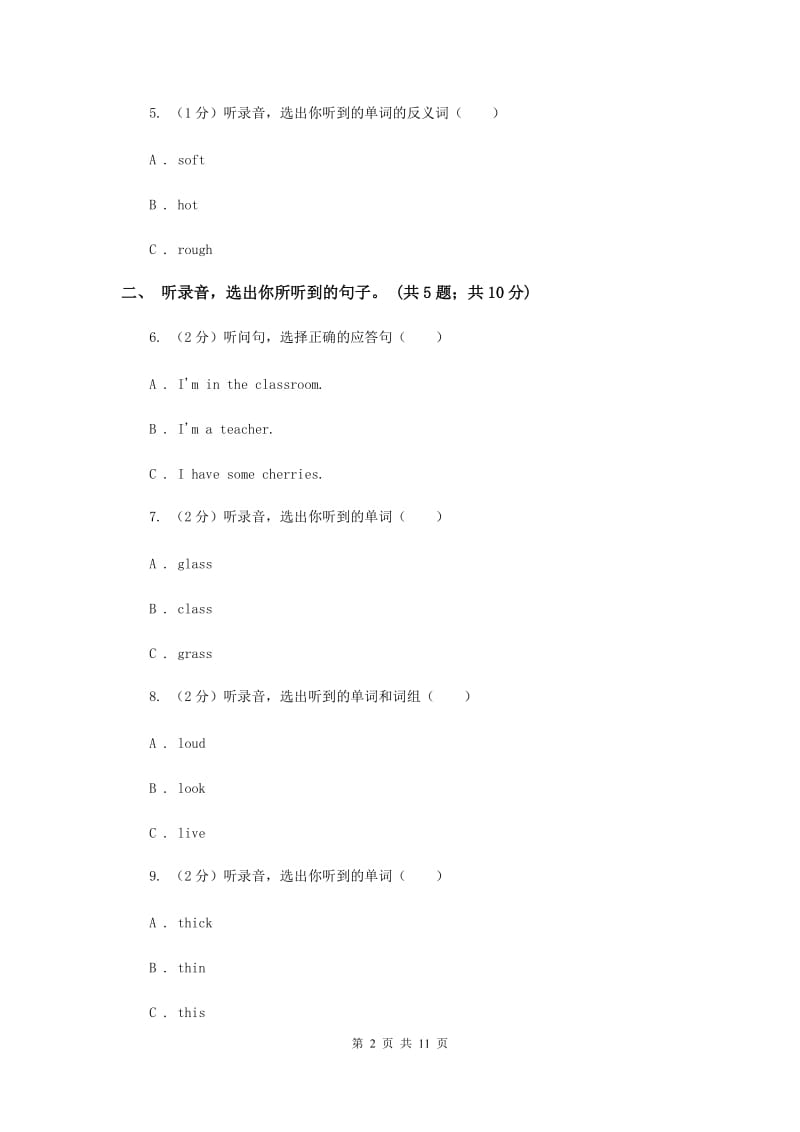 外研版（一起点）小学英语四年级上册Module 5单元测试卷 D卷.doc_第2页