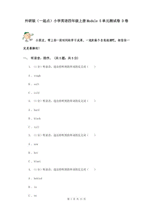 外研版（一起點(diǎn)）小學(xué)英語(yǔ)四年級(jí)上冊(cè)Module 5單元測(cè)試卷 D卷.doc