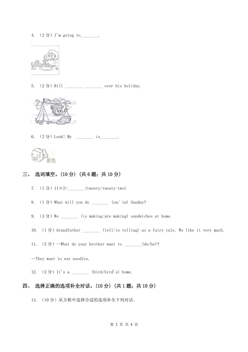 苏教版2019-2020学年五年级下学期英语期末考试试卷B卷.doc_第2页