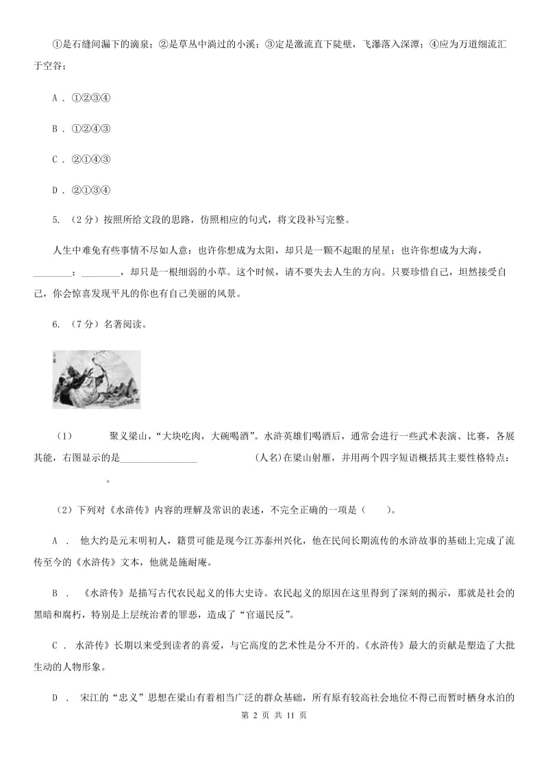 鄂教版2020年中考语文试卷（A卷）（II ）卷.doc_第2页