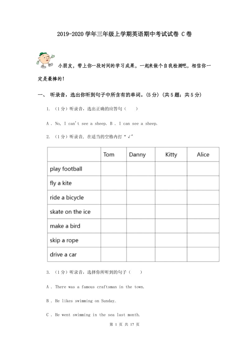 2019-2020学年三年级上学期英语期中考试试卷 C卷.doc_第1页