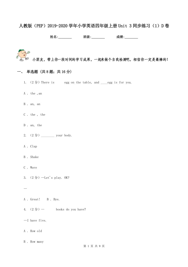 人教版（PEP）2019-2020学年小学英语四年级上册Unit 3同步练习（1）D卷.doc_第1页