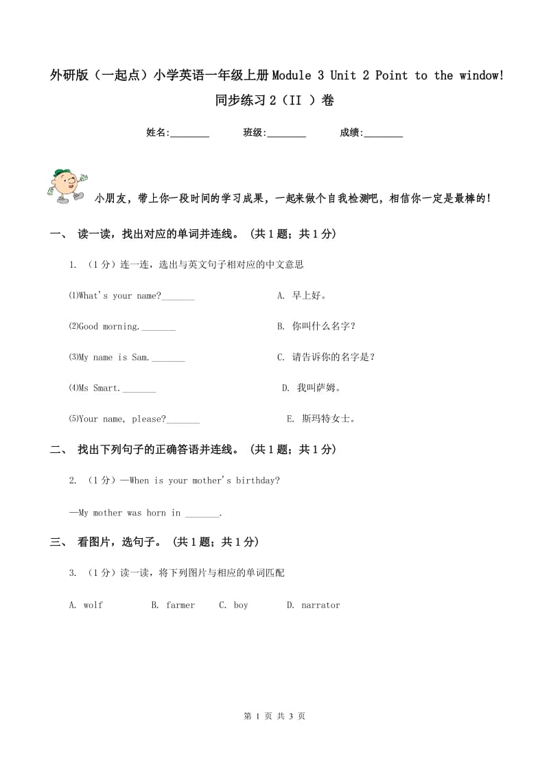 外研版（一起点）小学英语一年级上册Module 3 Unit 2 Point to the window! 同步练习2（II ）卷.doc_第1页