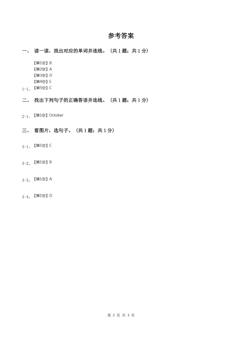 外研版（一起点）小学英语一年级上册Module 3 Unit 2 Point to the window! 同步练习2（II ）卷.doc_第3页