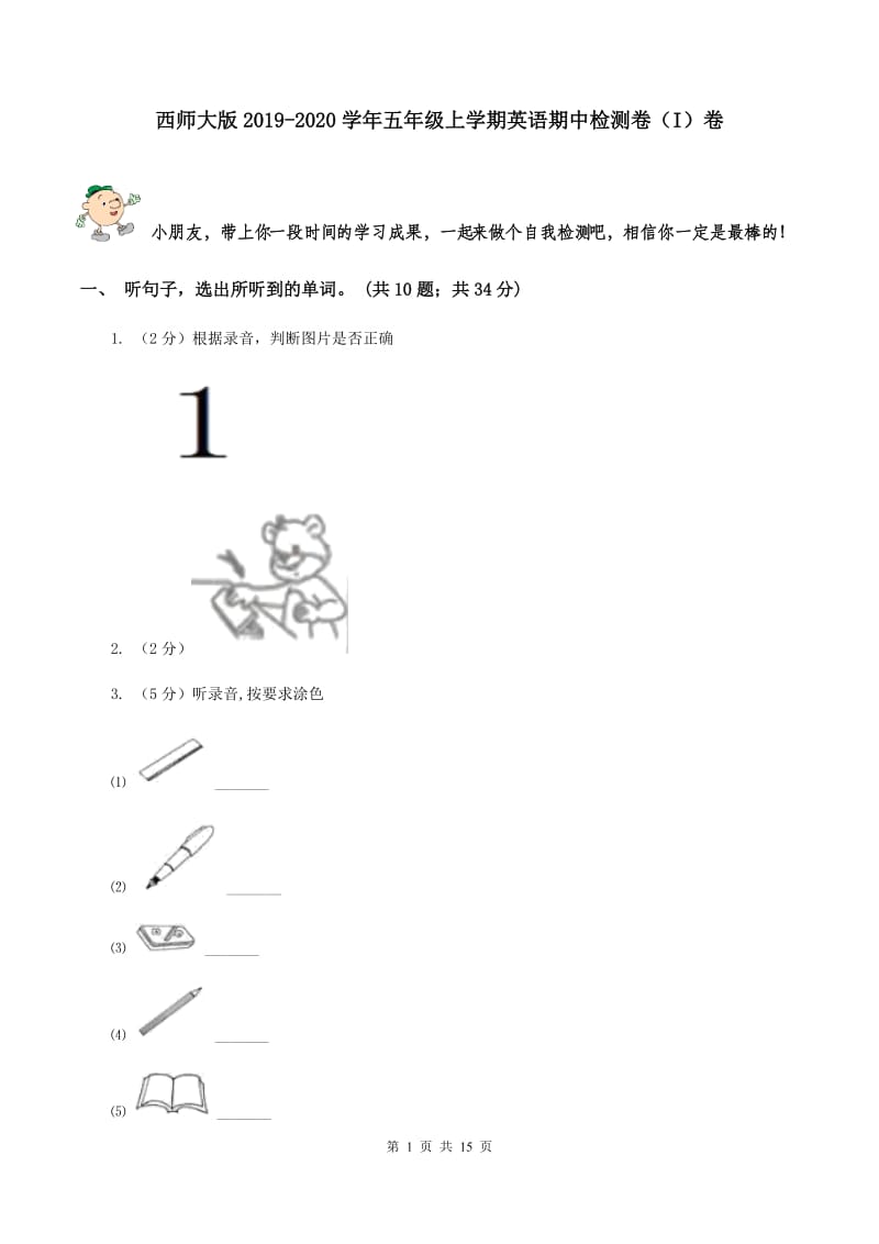 西师大版2019-2020学年五年级上学期英语期中检测卷（I）卷.doc_第1页