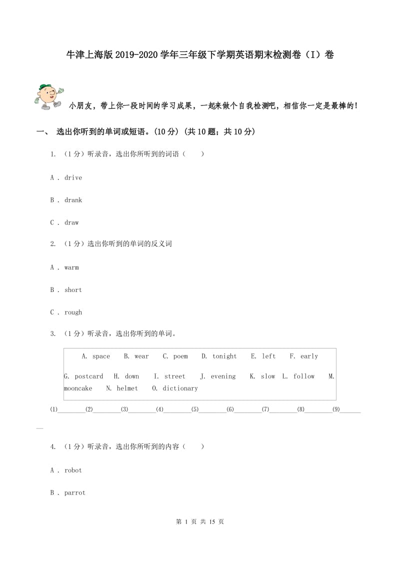 牛津上海版2019-2020学年三年级下学期英语期末检测卷（I）卷.doc_第1页