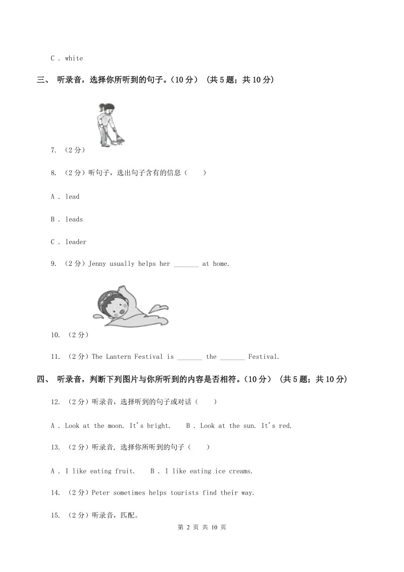 冀教版2019-2020学年四年级下学期英语期末考试试卷A卷.doc_第2页