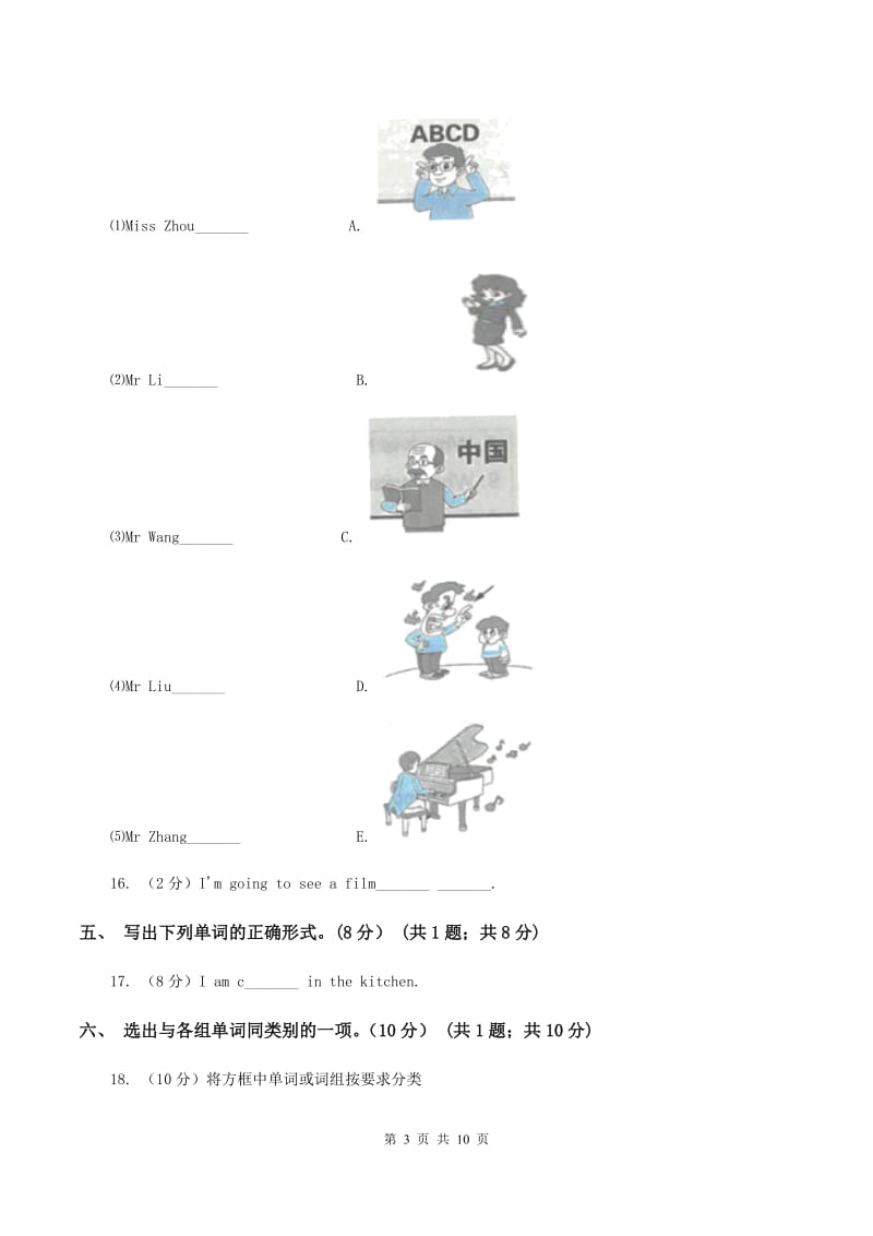 冀教版2019-2020学年四年级下学期英语期末考试试卷A卷.doc_第3页