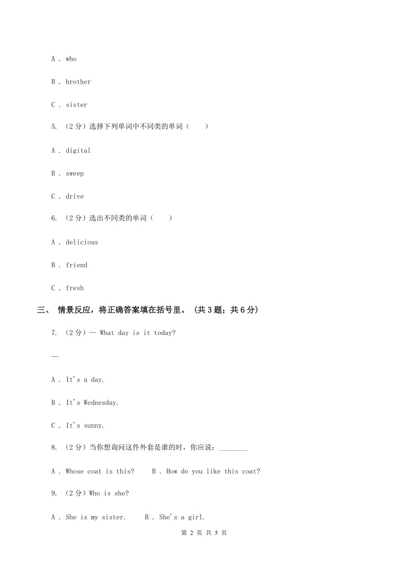 人教精通版（三起点）小学英语三年级上册Unit 3 Look at my nose.Lesson 15 同步练习2A卷.doc_第2页