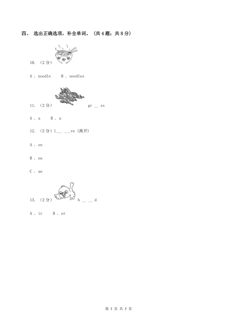 人教精通版（三起点）小学英语三年级上册Unit 3 Look at my nose.Lesson 15 同步练习2A卷.doc_第3页