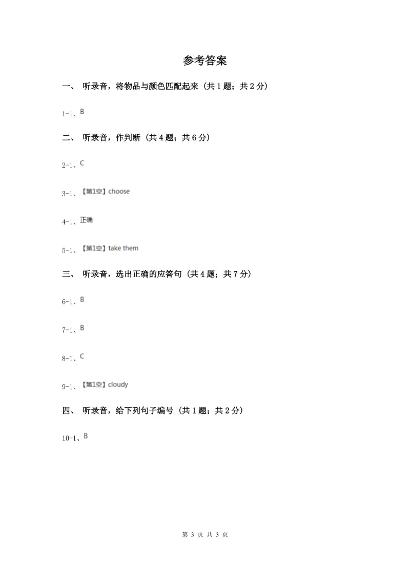 牛津上海版2018-2019学年小学英语一年级上册Module 4 The natural world Unit 3 In the park Period 3.doc_第3页