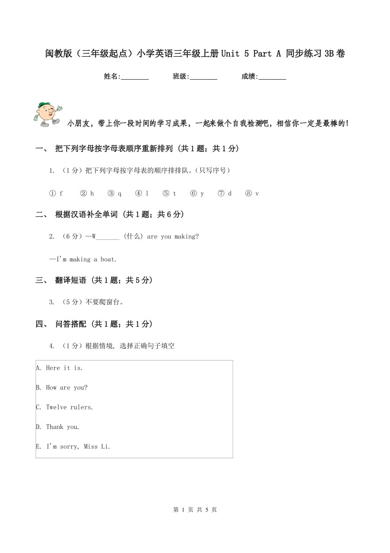 闽教版（三年级起点）小学英语三年级上册Unit 5 Part A 同步练习3B卷.doc_第1页