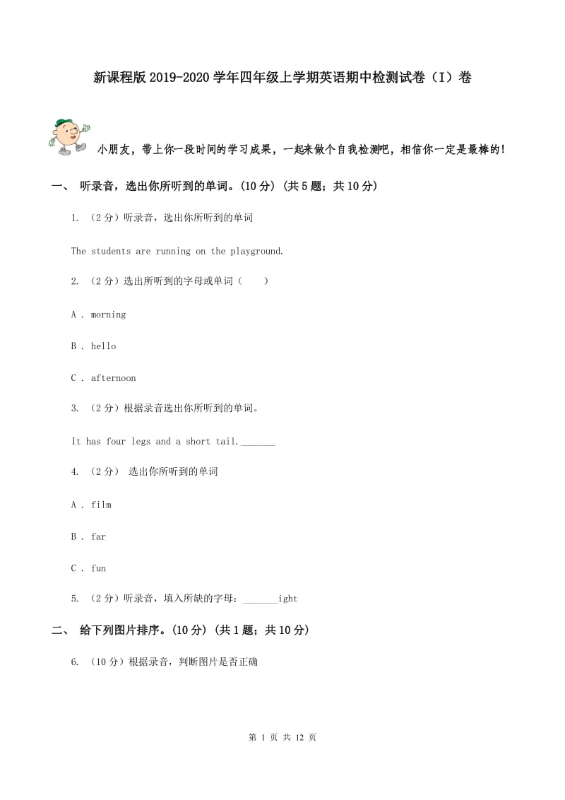 新课程版2019-2020学年四年级上学期英语期中检测试卷（I）卷.doc_第1页