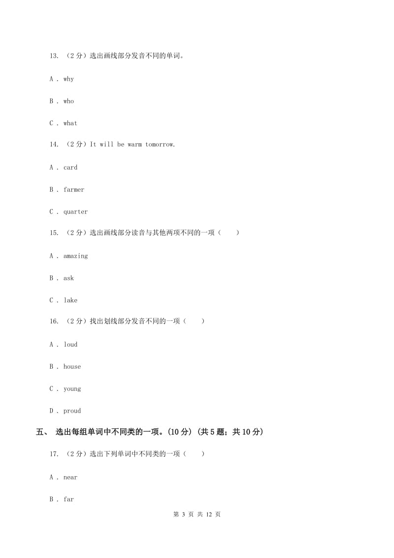 新课程版2019-2020学年四年级上学期英语期中检测试卷（I）卷.doc_第3页