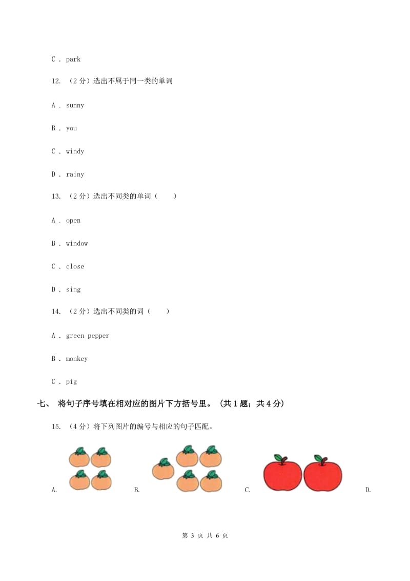 人教版（PEP）2019-2020学年小学英语四年级上册Unit 2 检测卷（I）卷.doc_第3页