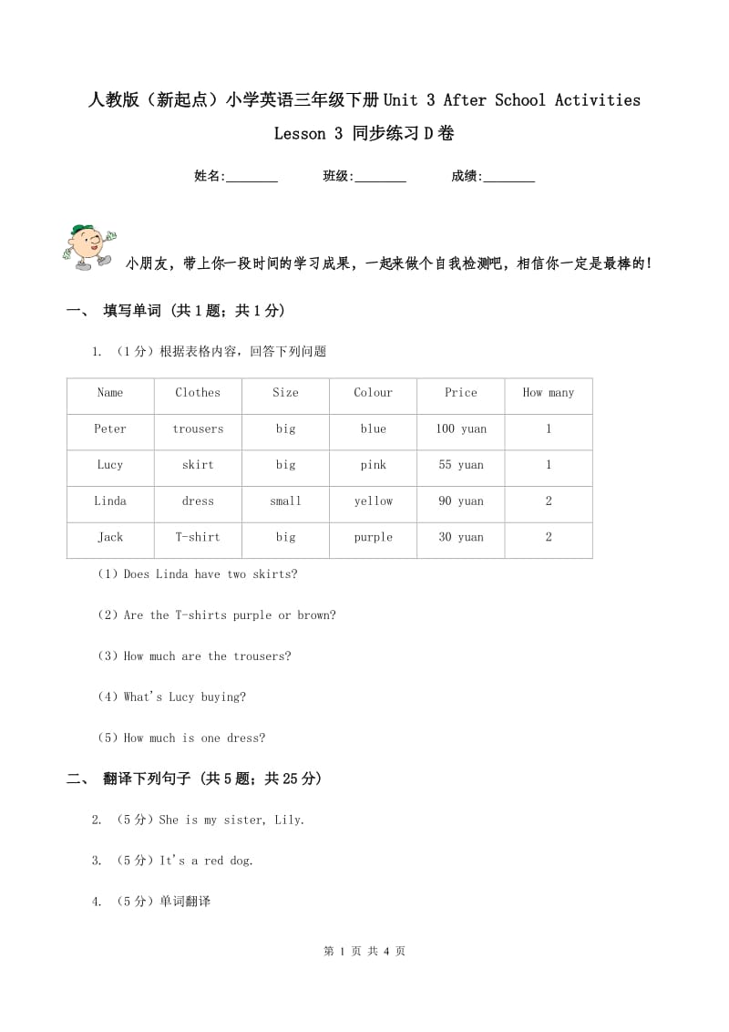 人教版（新起点）小学英语三年级下册Unit 3 After School Activities Lesson 3 同步练习D卷.doc_第1页