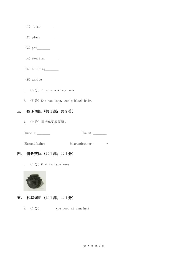 人教版（新起点）小学英语三年级下册Unit 3 After School Activities Lesson 3 同步练习D卷.doc_第2页