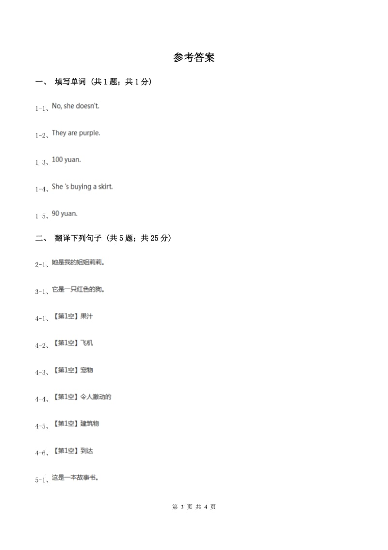 人教版（新起点）小学英语三年级下册Unit 3 After School Activities Lesson 3 同步练习D卷.doc_第3页