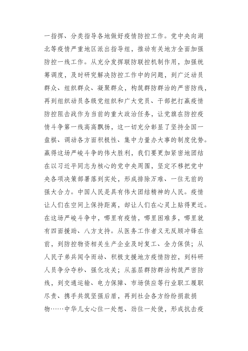 凝聚众志成城抗击疫情的磅礴力量_第2页