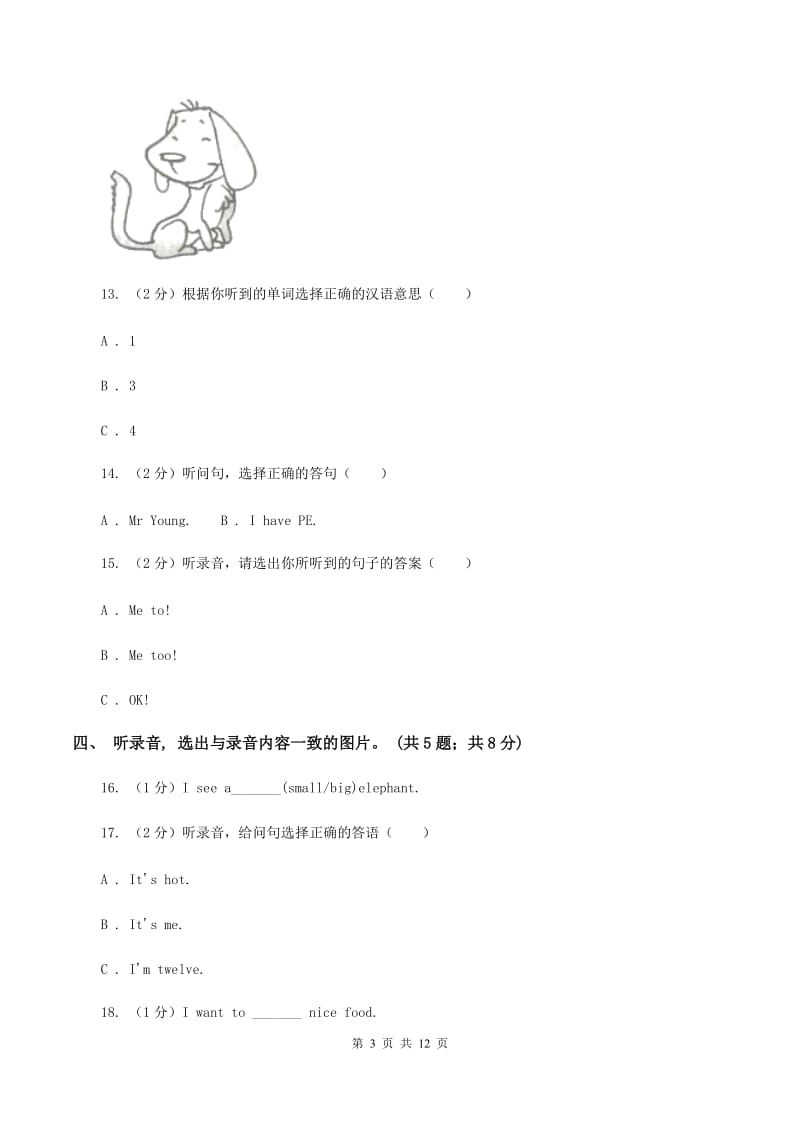 苏教版2019-2020学年三年级上学期英语期中检测卷（II ）卷.doc_第3页