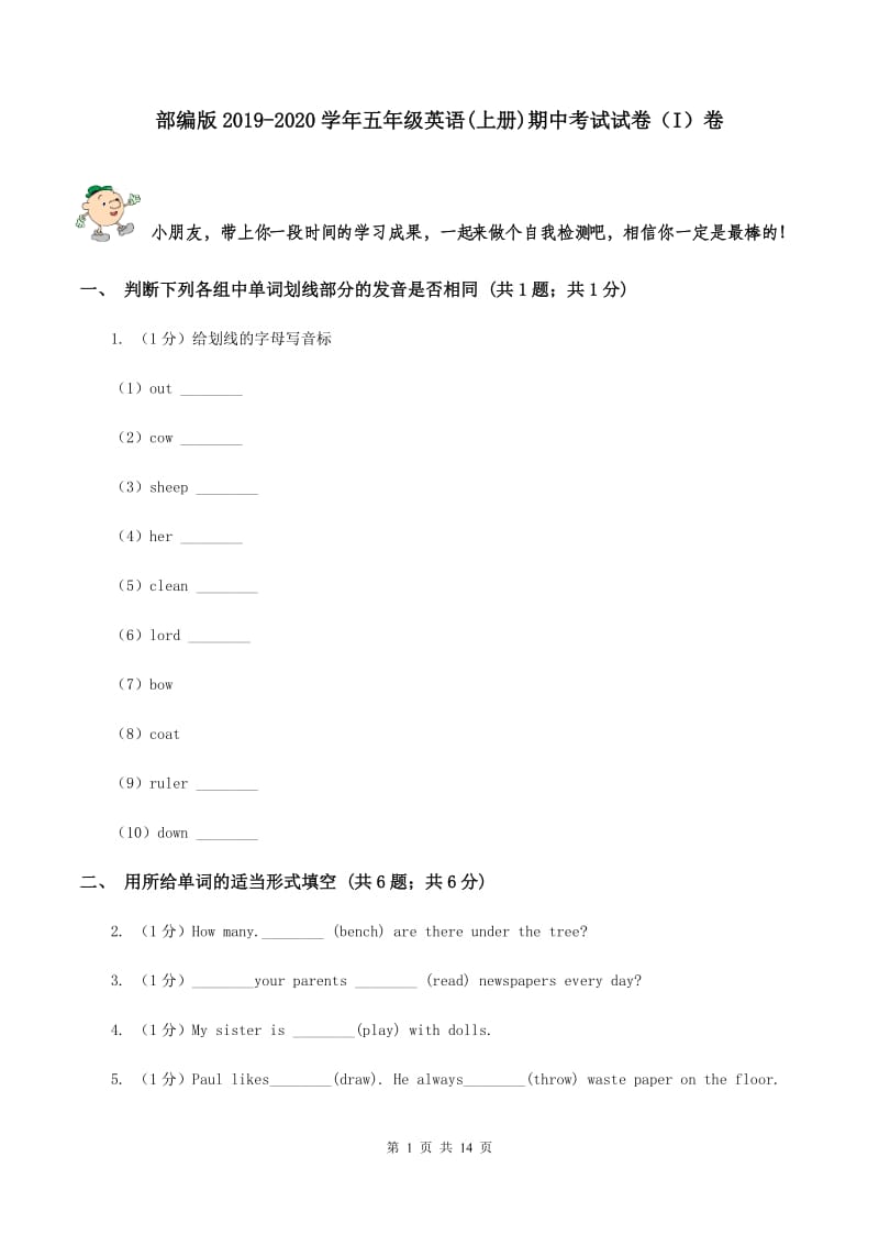 部编版2019-2020学年五年级英语(上册)期中考试试卷（I）卷.doc_第1页