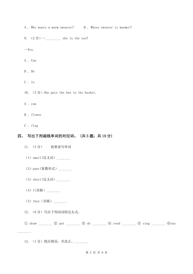 冀教版（三年级起点）小学英语三年级上册Unit 3 Lesson 17 Are You Okay_ 同步练习C卷.doc_第3页