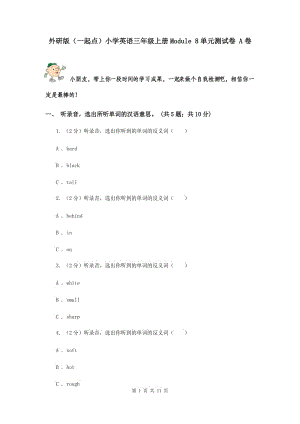 外研版（一起點(diǎn)）小學(xué)英語(yǔ)三年級(jí)上冊(cè)Module 8單元測(cè)試卷 A卷.doc