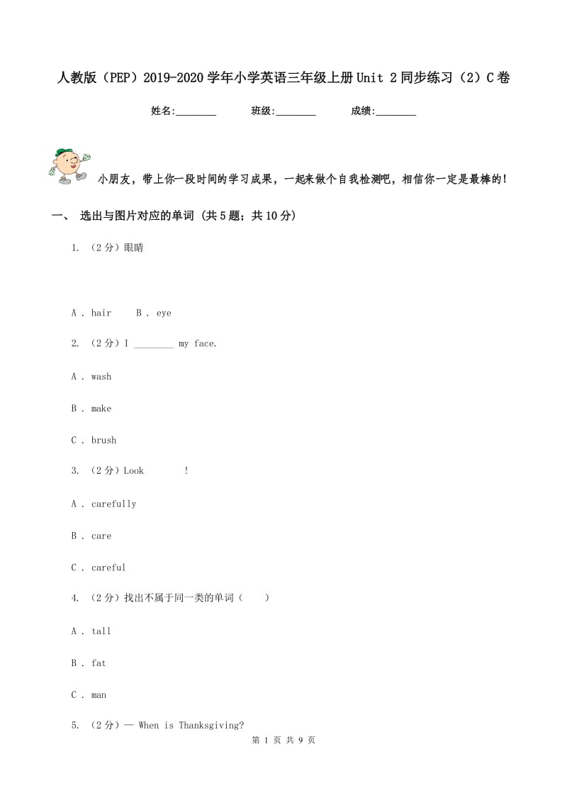 人教版（PEP）2019-2020学年小学英语三年级上册Unit 2同步练习（2）C卷.doc_第1页