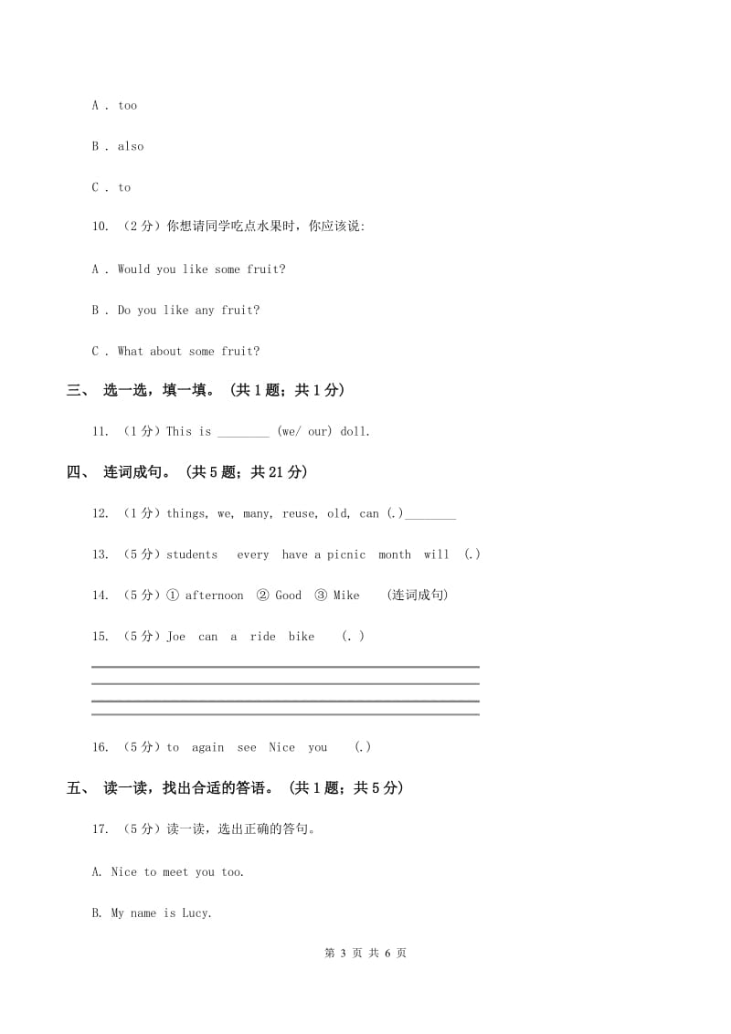 接力版（三起点）2019-2020学年小学英语五年级下册Lesson 1 My favorite season is spring. 第一课时习题B卷.doc_第3页