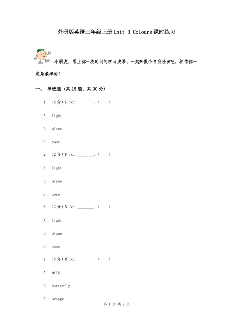 外研版英语三年级上册Unit 3 Colours课时练习.doc_第1页