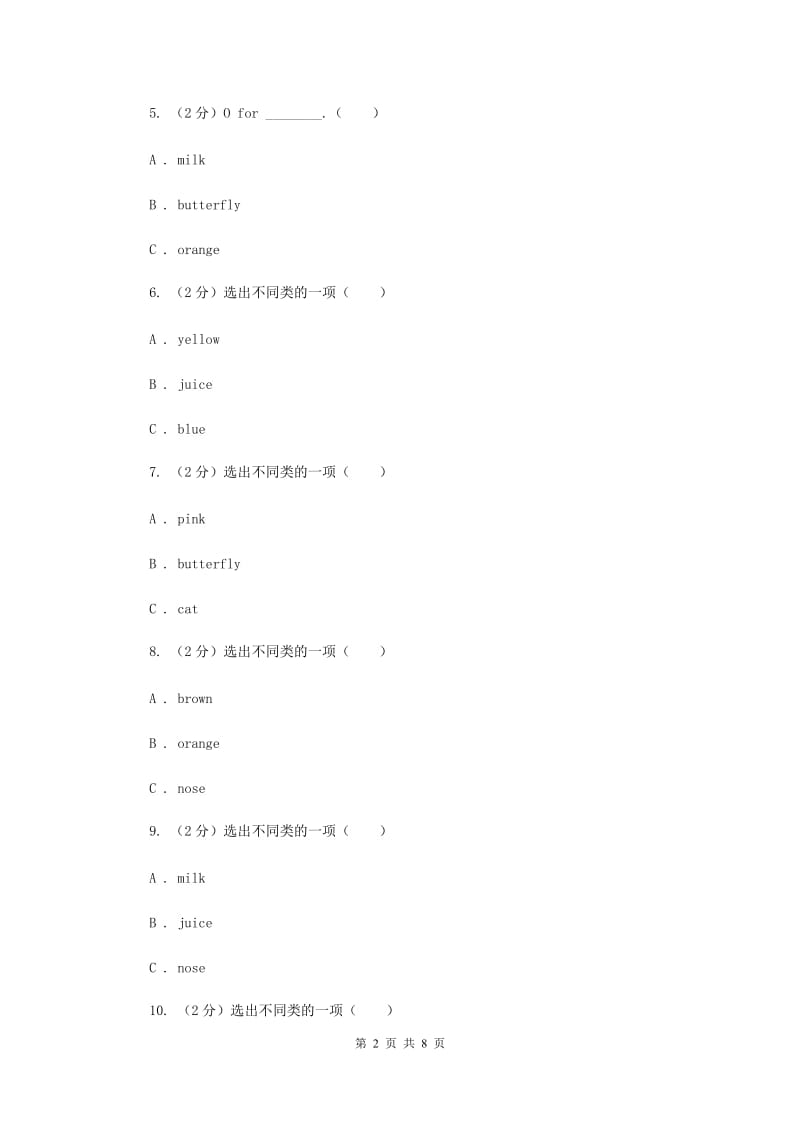 外研版英语三年级上册Unit 3 Colours课时练习.doc_第2页